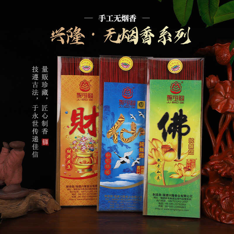 天然供香檀香财爷香兴隆