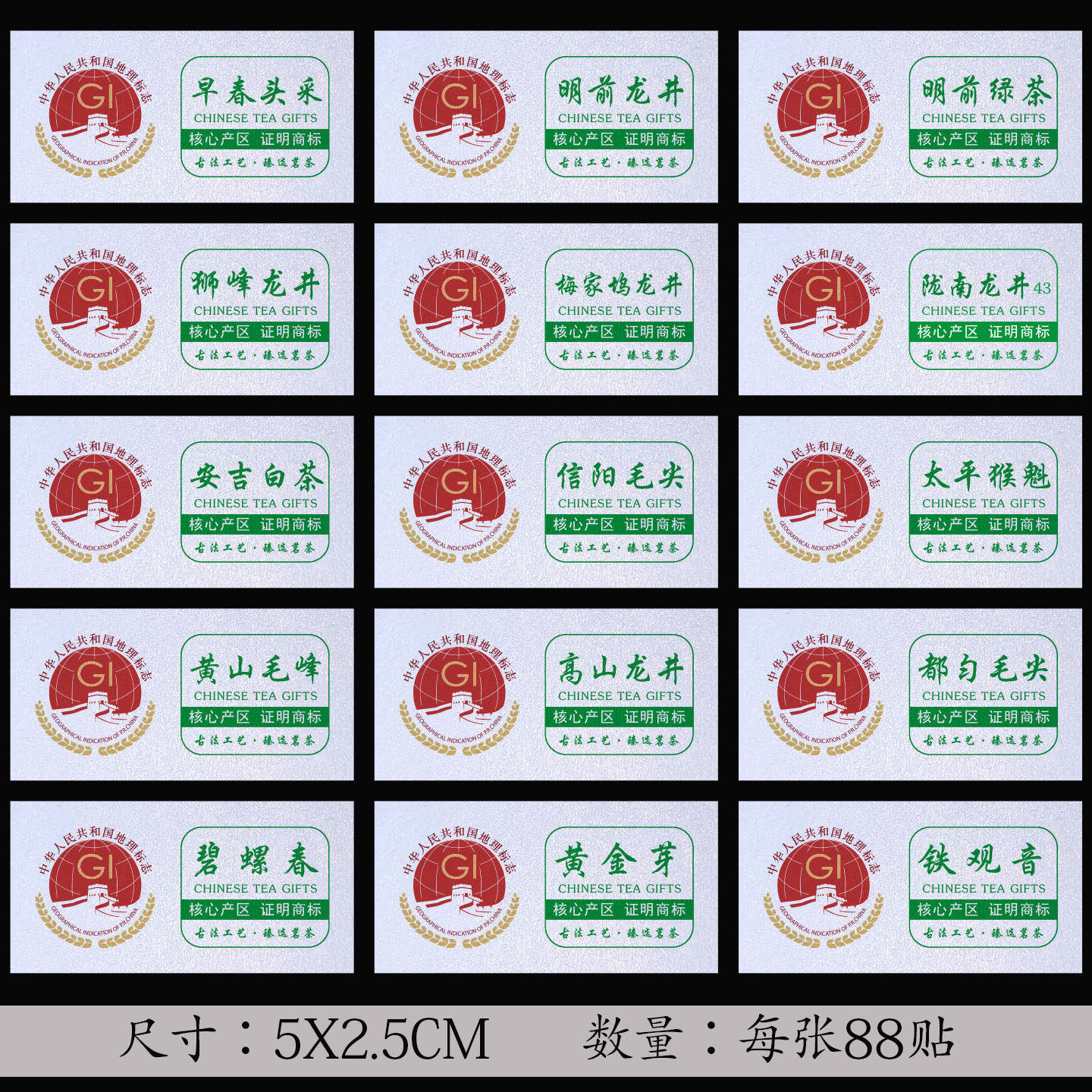 陇南龙井43号茶叶贴纸定制明前龙井绿茶安吉白茶不干胶标签封口贴