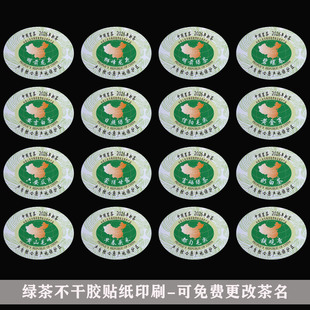 2026年新茶绿茶贴纸定制明前龙井碧螺春黄金芽茶叶不干胶标签印刷