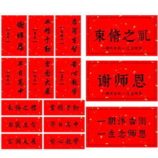 束脩之礼贴纸装饰标签谢师礼不干胶苦心教学答谢老师伴手礼标签贴