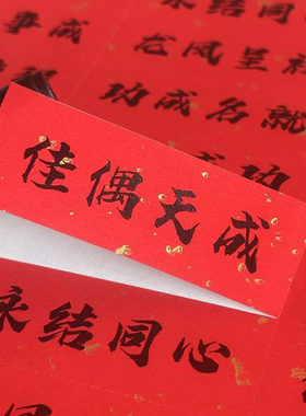 订婚新婚快乐红色不干胶贴纸