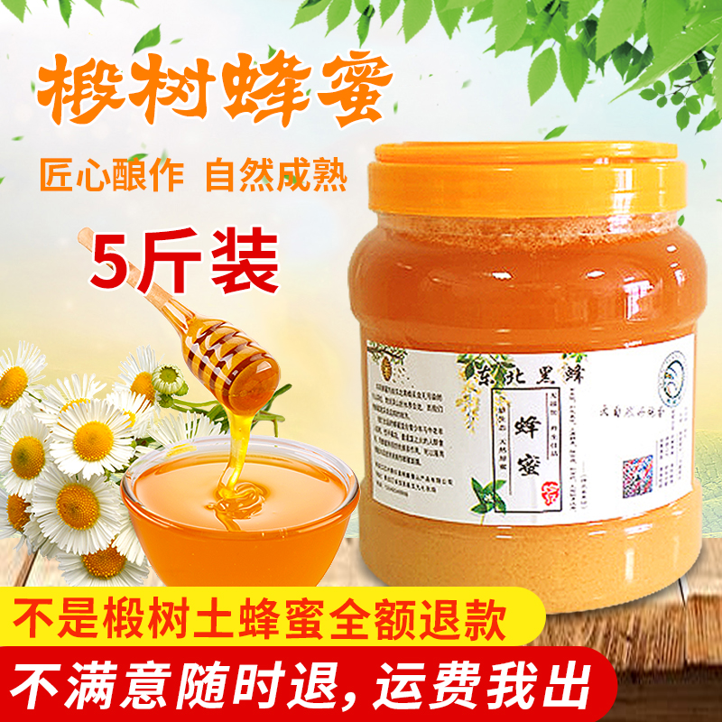 蜂蜜纯正天然农家自产野生椴树蜜东北黑龙江黑蜂雪蜜成熟原蜜5斤