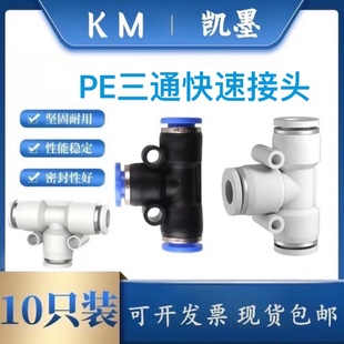 16MM 气动快速快插三通PU气管接头T型三通接头PE4