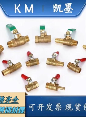 红柄小球阀内牙外丝1 2 3 4分宝塔插PU气管水管开关1/2 1/4 10MM