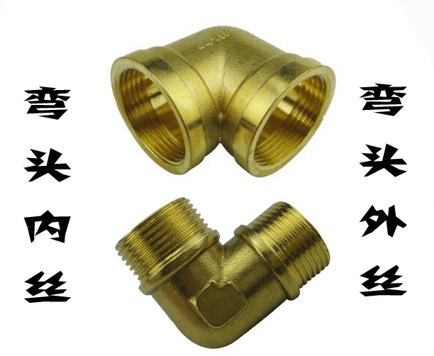 内外螺纹丝弯头1234分