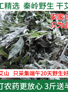 朴艾山野生端午纯艾叶泡脚泡澡