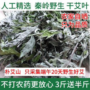 朴艾山秦岭野生艾叶干艾草纯端午艾坐月子泡脚泡澡包3斤送半斤