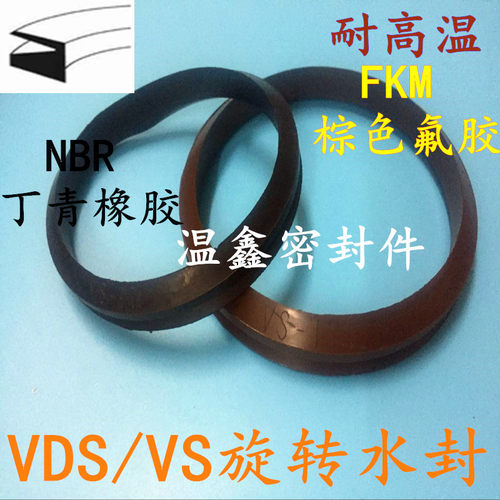 VS型水封 V型旋转封VS120/130/140/150/160/170/180/190 密封圈件