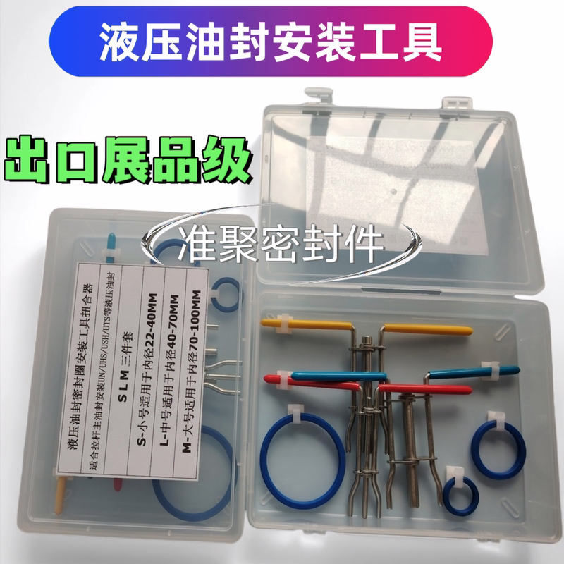 UN/Y型密封圈安装工具油缸斯特油封格莱圈孔拉杆钳小号扭合器套装