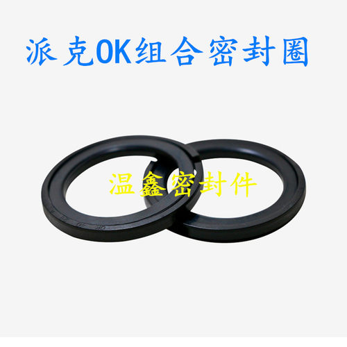 Paker标准派克OK型密封圈组合密封圈外径25-外径300油缸/油封包邮
