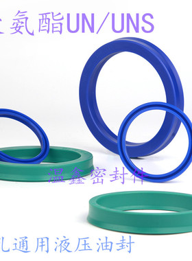 聚氨酯液压油封UN130*145/150/160/165*9/12/15/16油缸用密封圈
