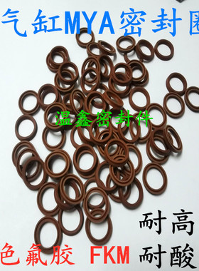 气缸密封件橡胶氟胶Y型圈杆/气封MYA20/21/22*(24/25/26)*2.8