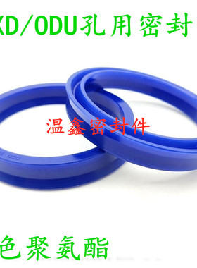 蓝色聚氨酯液压油封YXD/ODU300/310/320*284/286/296*18/24Y型