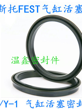 气缸活塞圈Y-1/E4 160*145*10 200*180/250*230*14密封圈件FEST