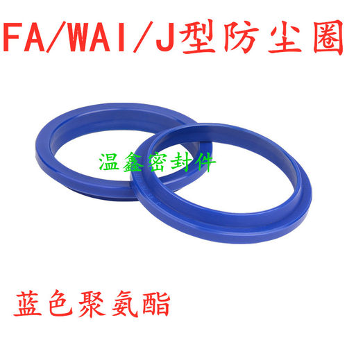 蓝色WAI/FA/J型防尘密封圈125/130/135*136/141/146/151*7/13