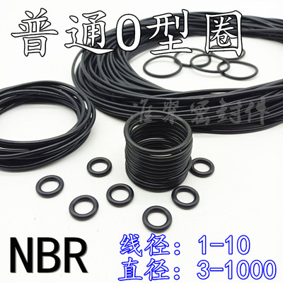 丁晴橡胶O型圈内径5.3/6/7.1/7.5/8/8.5/8.75/9/9.5/10*线径2.65
