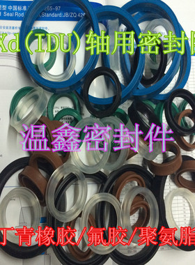 进口聚氨酯/丁青/氟胶Y型U型油缸液压活塞孔用YXd/IDU 480*504*24