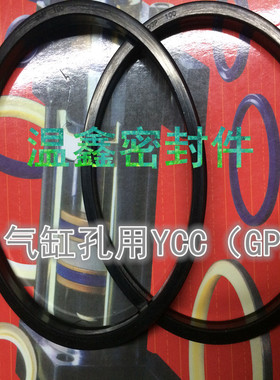 气缸活塞专用密封圈（GP）YCC 160*145*9.5亚德客气缸Y型圈密封圈