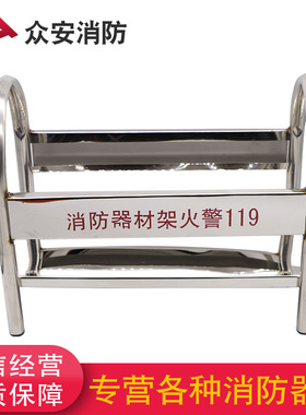 不锈钢灭火器架子 消防器材架 2KG3kg4KG5kg干粉灭火器支架放置架