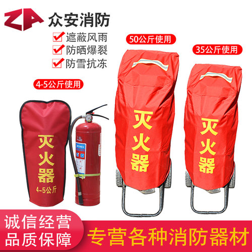 手推式灭火器保护罩防晒防水防尘