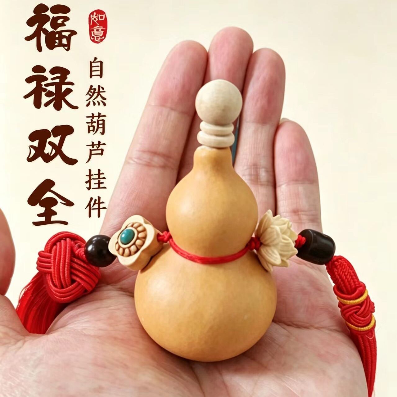 天然开口葫芦平安后视镜挂件