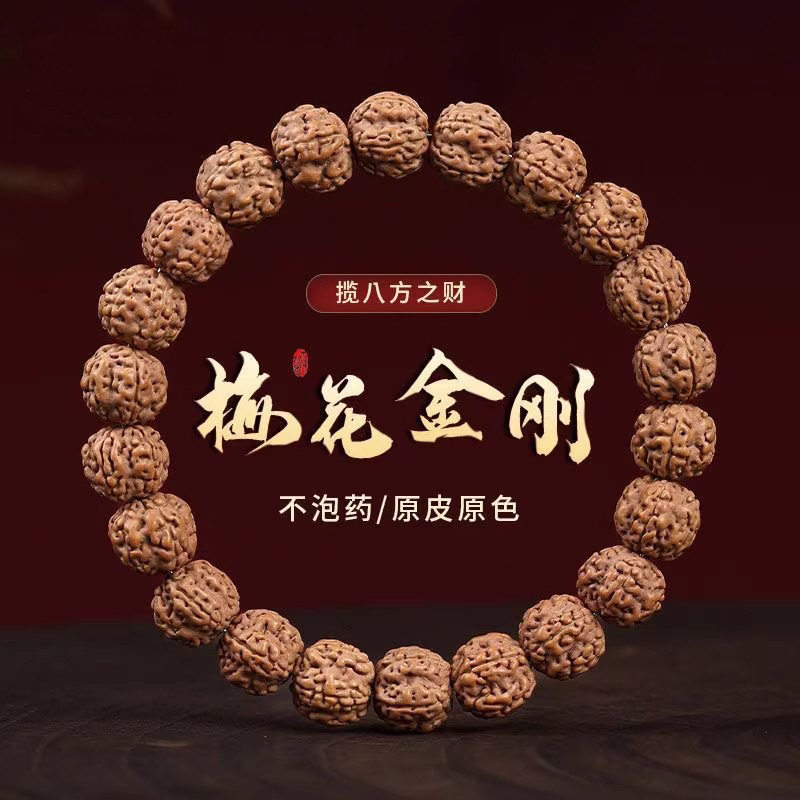 爆肉双龙梅花小金刚菩提手串