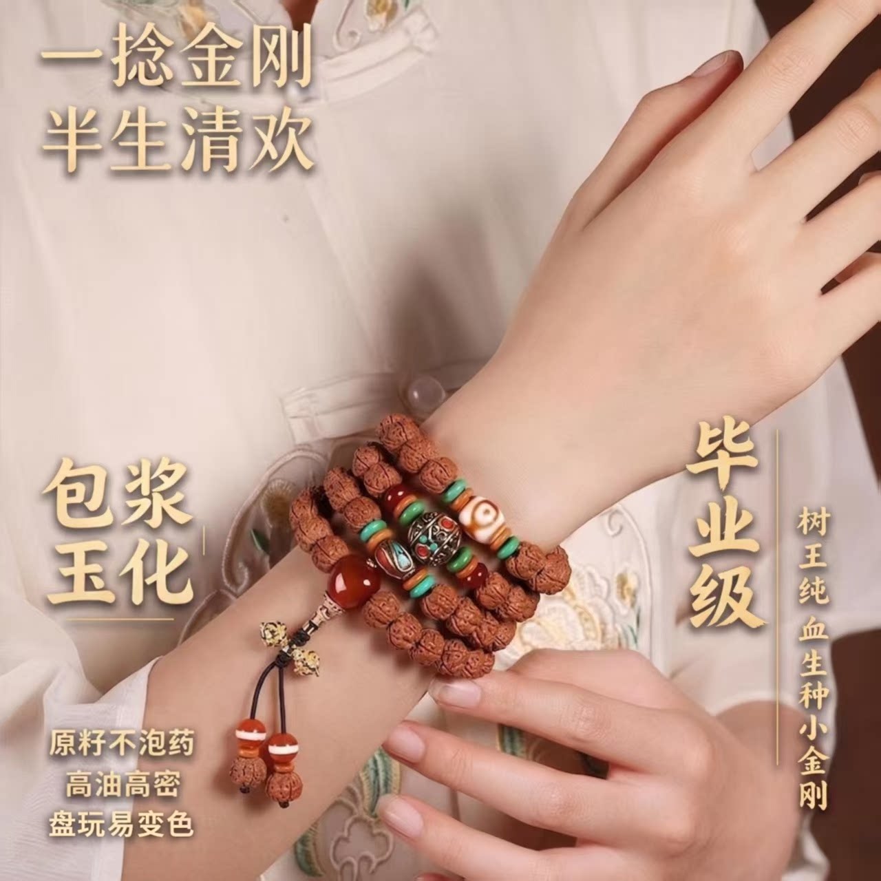 毕业级树王血种小金刚菩提手串