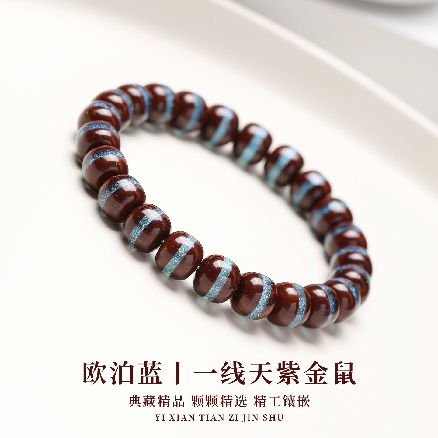 欧泊蓝紫金鼠菩提籽佛珠手串