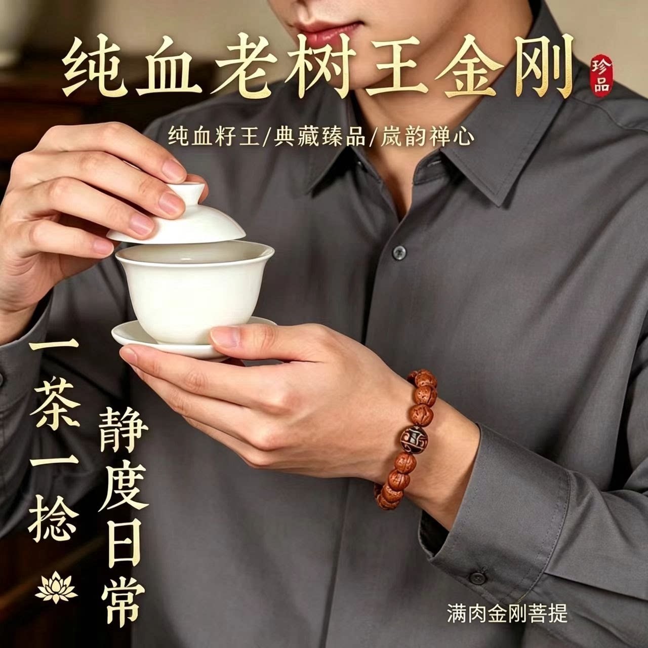 爆肉小金刚菩提手串生肖守护