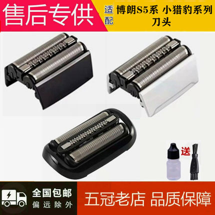 适配博朗剃须刀Series5系刀头小猎豹52BS5050CC 5030 5040 5147