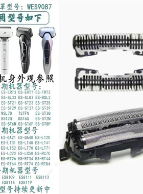 适配松下剃须刀刀网ES-ST29/FRT2/WSL7D网罩ES9087刀头ES9068配件
