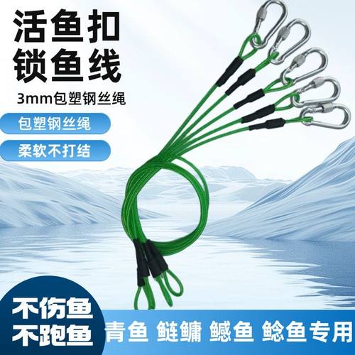 活鱼扣锁鱼扣巨物栓鱼绳