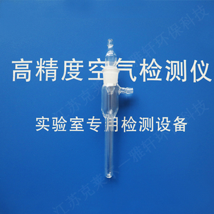 玻璃气泡吸收瓶20cm小型采样瓶空气检测仪甲醛吸收采集大气采样瓶