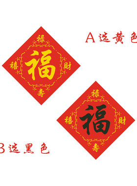 十字绣成品福禄寿喜禧字菱形五福字新年机已绣好了的成品