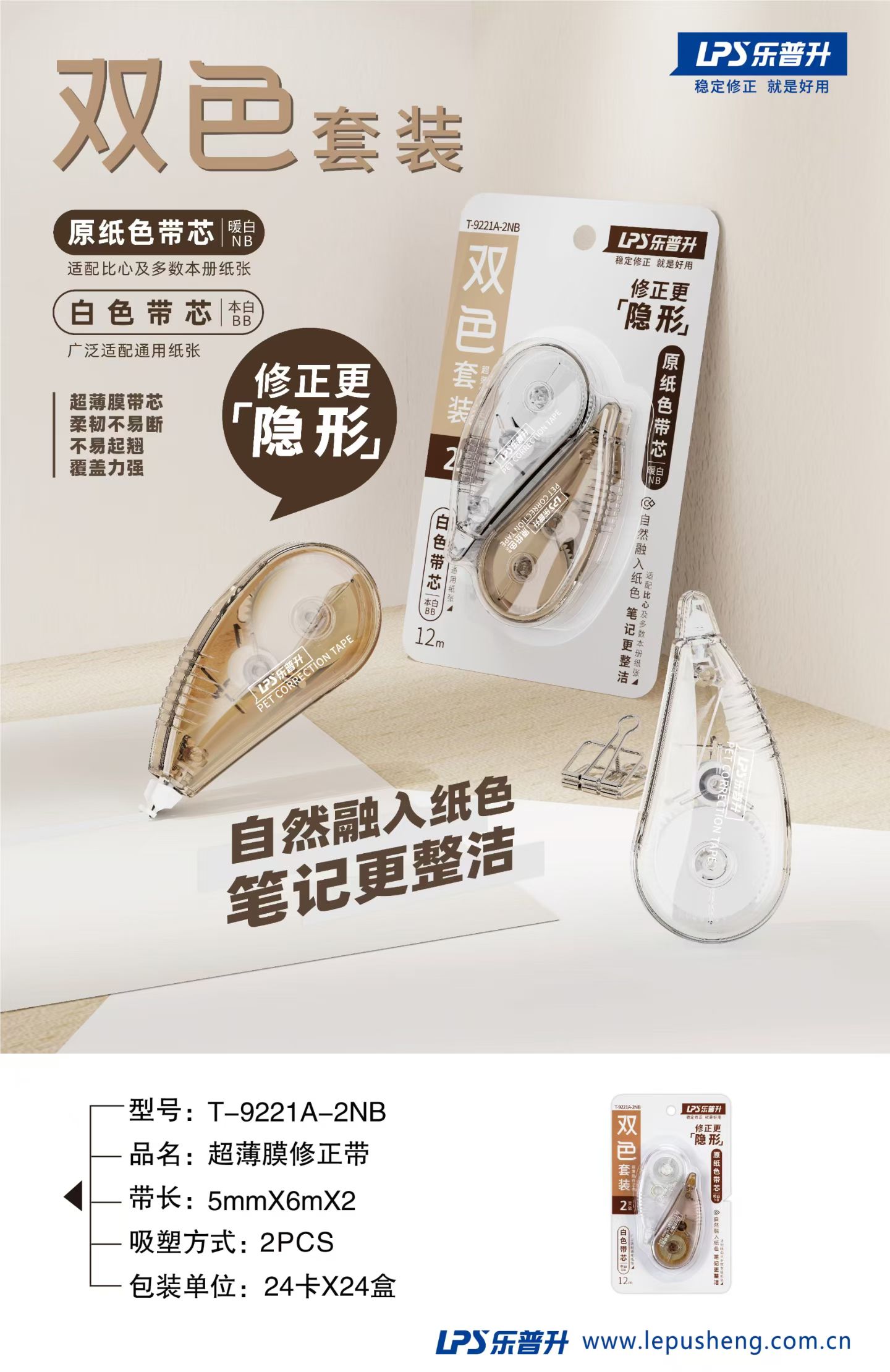 乐普升新品修正带学生涂改带初中生改正带修改带6m高颜值暖白色