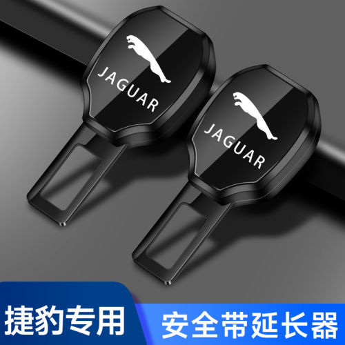 捷豹汽车插带卡口XFL XEL F-PACE F-TYPE XE保险带延长器揷片