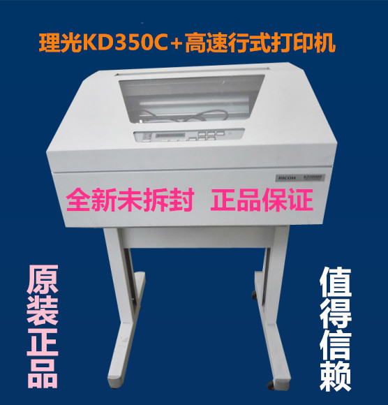 报表打印机高速针式Ricoh/理光