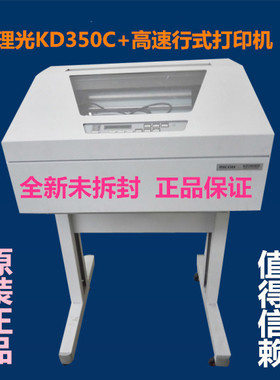 Ricon理光kd350c+打印机高速针式报表打印机医药单物流单打印机
