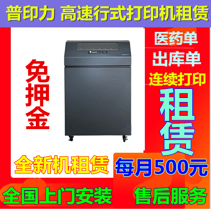 普印力P8000打印机租赁P8203HP8206HP7206HP7208H租赁柜式打印机