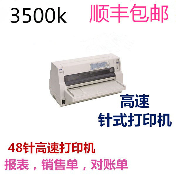 爱普生DLQ3500K打印机彩色针式打印机报表流水单配送单高速打印机