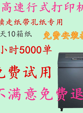普印力P7003H普印力高速针式打印机租赁公司柜式打印机架式打印机