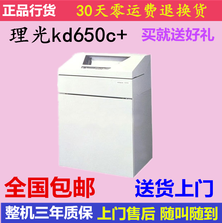 理光KD650C+打印机超高速打印机报表医药单物流单高速针式打印机
