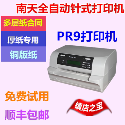 Nantian南天pr2plus打印机