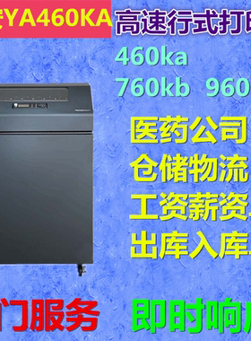 亿安YA760kB+高速行式打印机YA460KA打印机出库单网络高速打印机