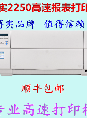 得实DS2250打印机DS2230高速报表出库单快递单发票税票库存打印机