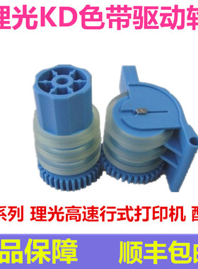 理光KD350c+kd450cKD650C+胶圈色驱齿轮总成色带配件KD380MS680MS