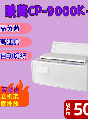 映美CP-9000K+打印机高速高负荷桌面证本出货单高速针式打印机