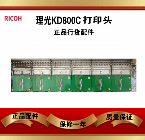 理光行式打印机KD450C打印头