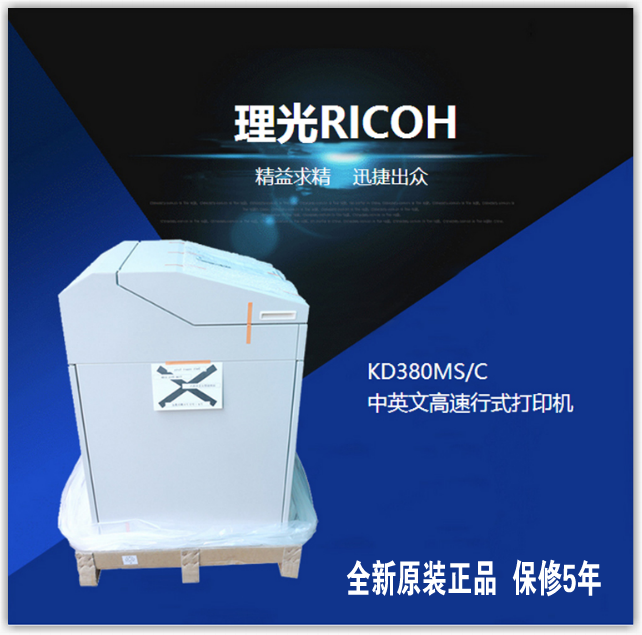 理光KD380MS打印机高速行式静音