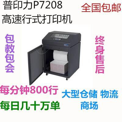 p7208h打印机大型柜式出库单